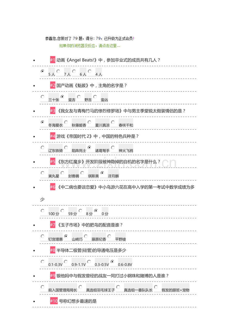 bilibili激活79分答案.doc_第1页