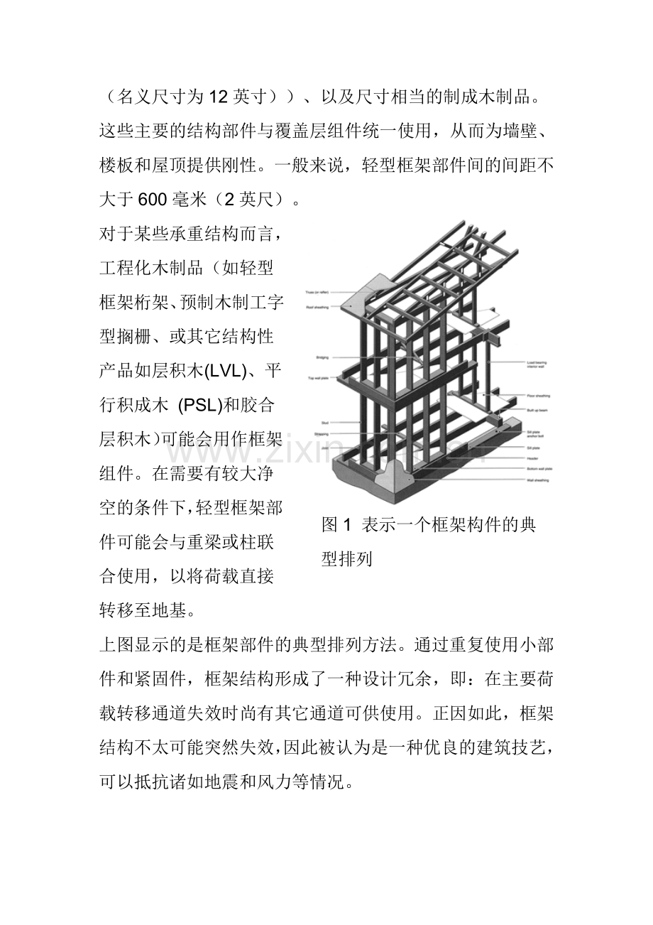 木结构房屋施工方法.doc_第2页