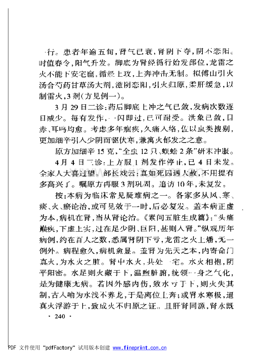 李可老中医制三叉神经疼.pdf_第2页