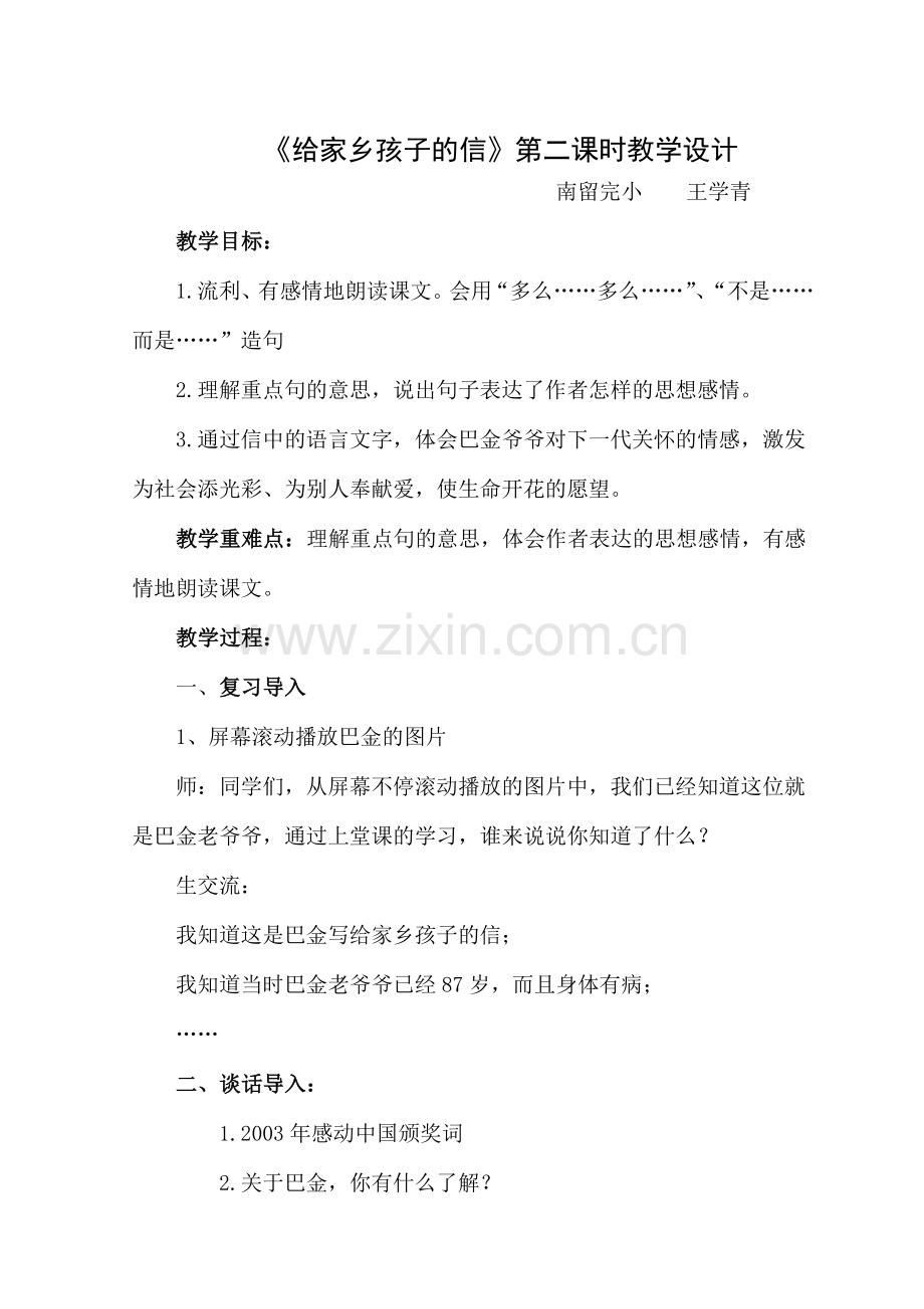 《给家乡孩子的一封信》教学设计.doc_第1页