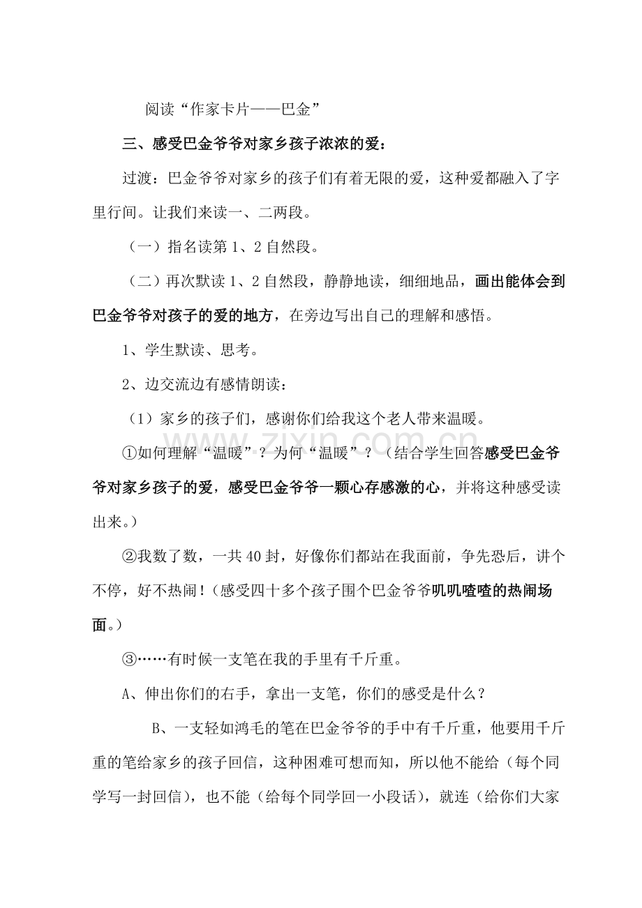 《给家乡孩子的一封信》教学设计.doc_第2页