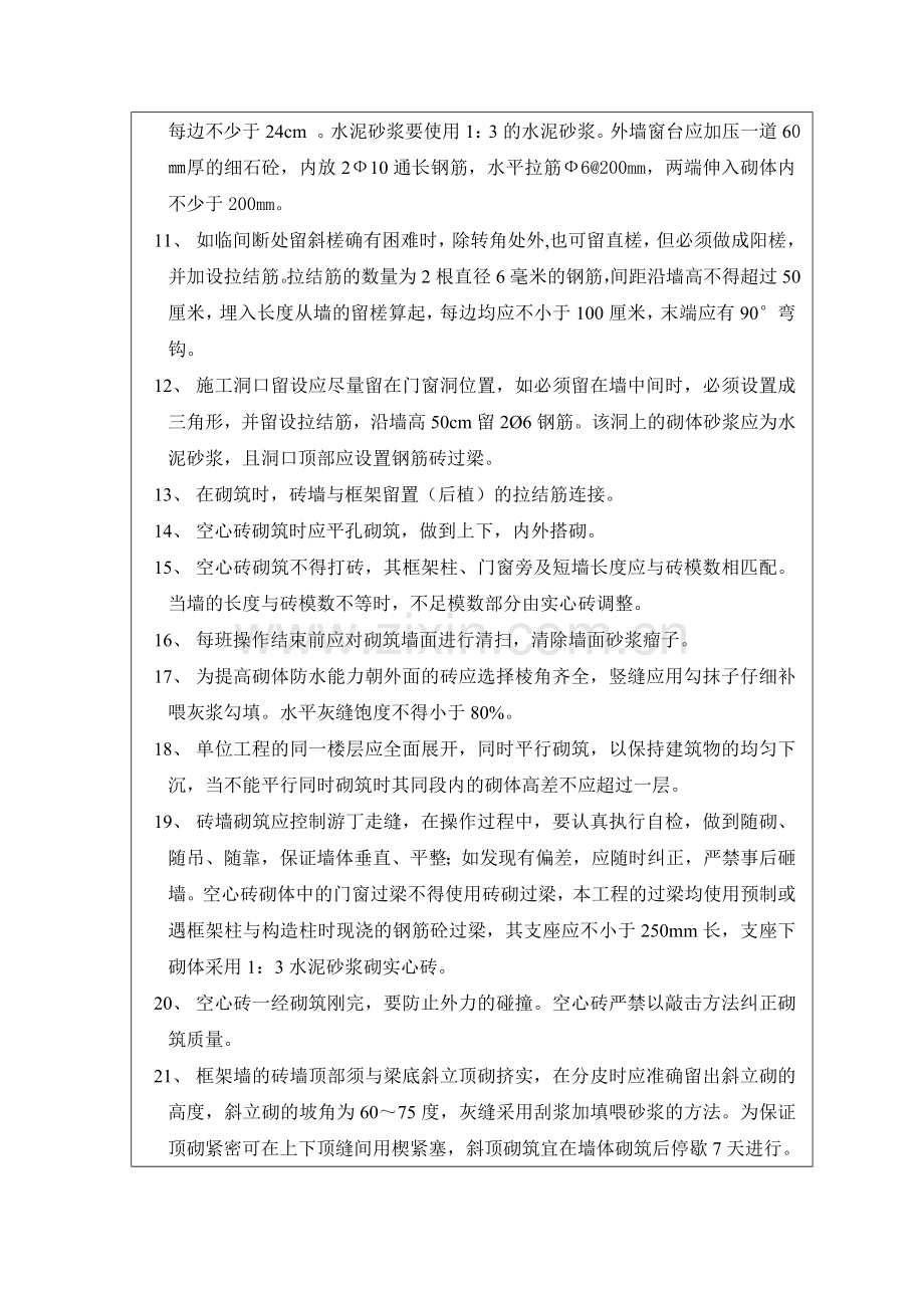 框架填充墙技术交底08.doc_第2页