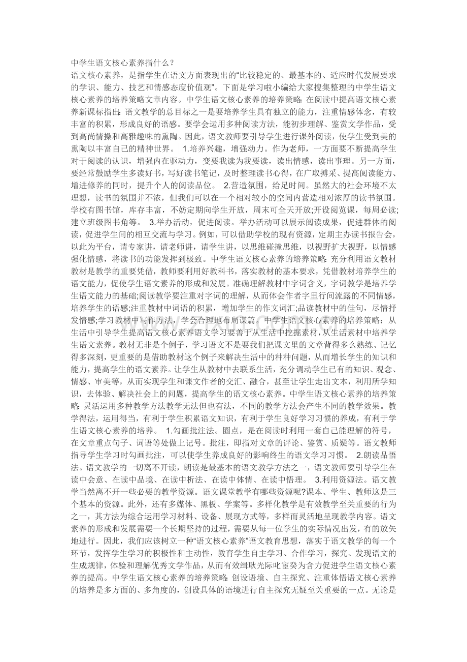 中学生语文核心素养.doc_第1页