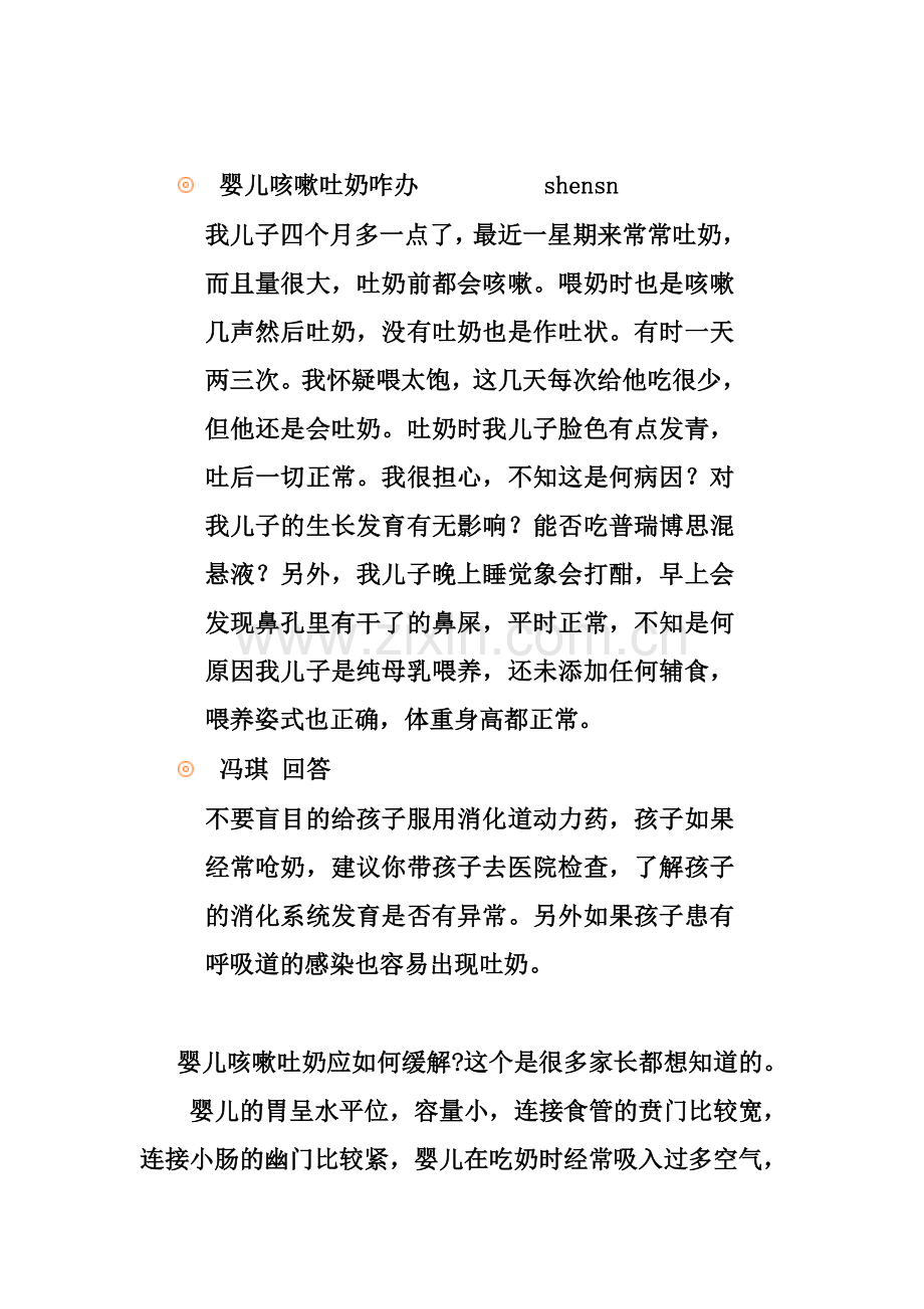 新生儿咳嗽及吐奶的处理.doc_第1页