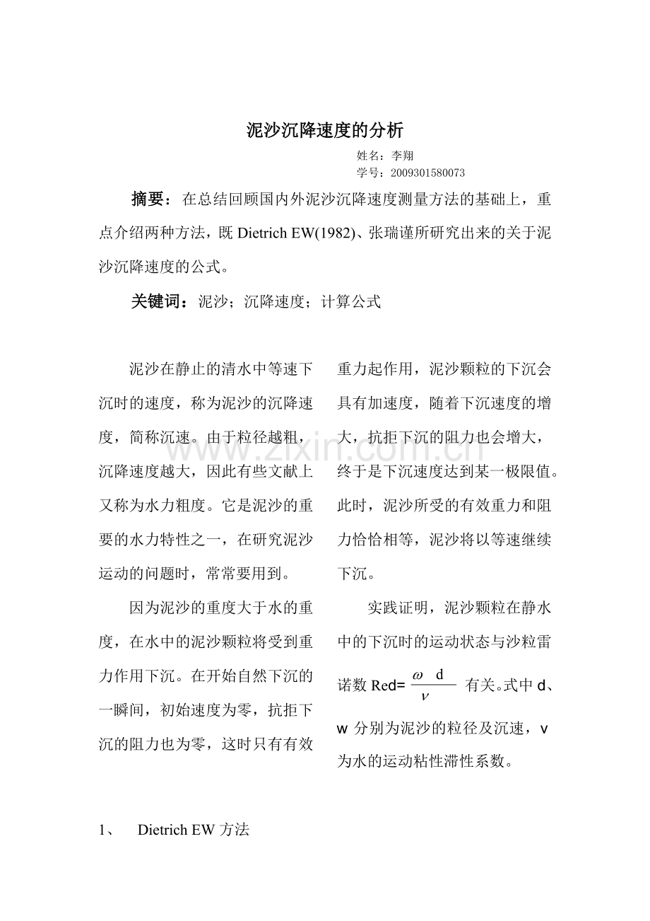 沉降速度.doc_第1页