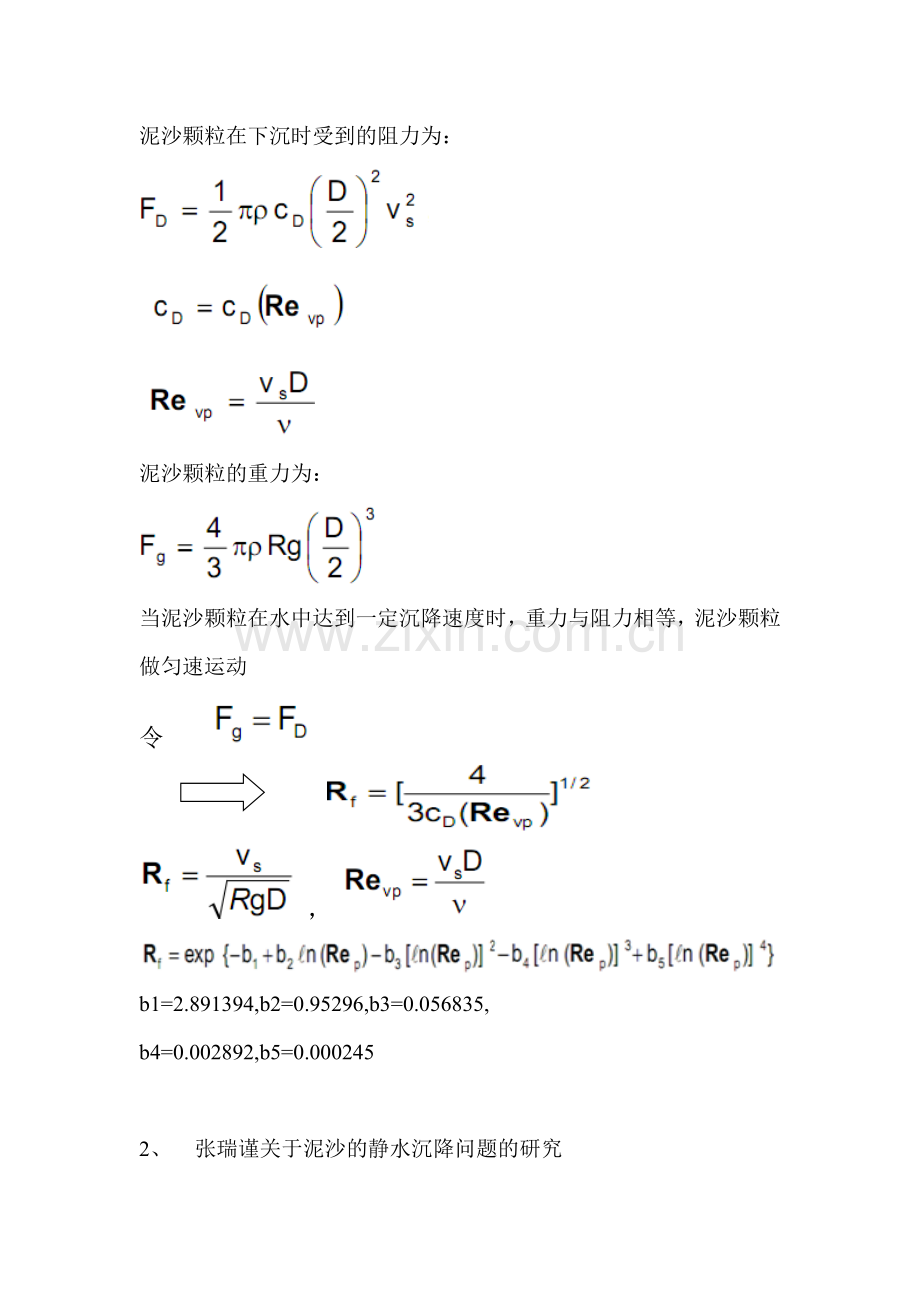 沉降速度.doc_第2页