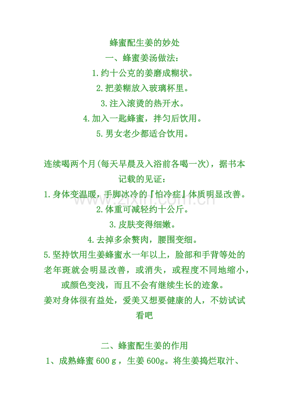 姜蜜水 去老年斑.docx_第1页