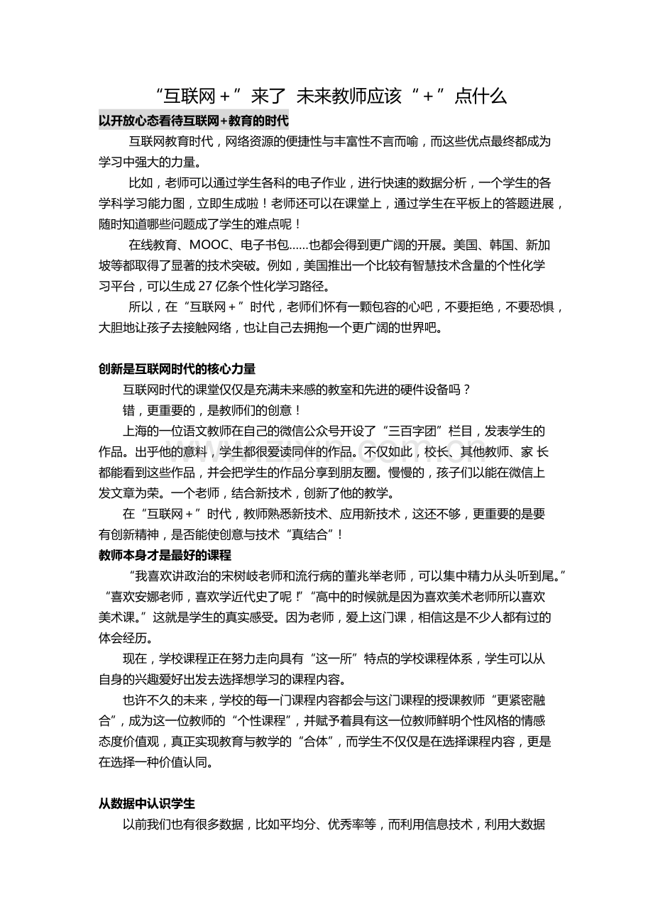 互联网来了教师应加点什么.docx_第1页