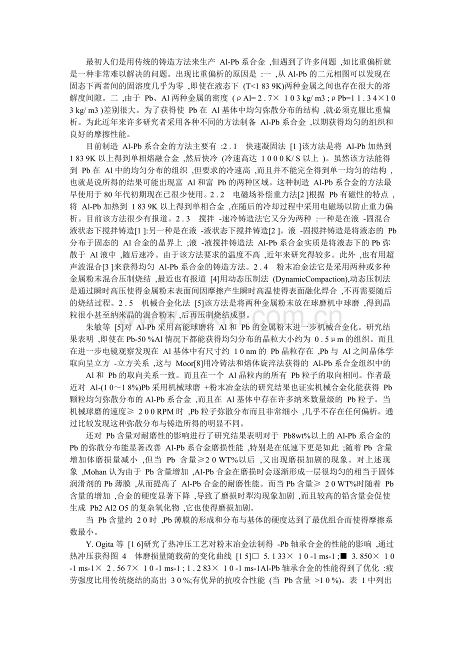 轴承合金综述.doc_第2页