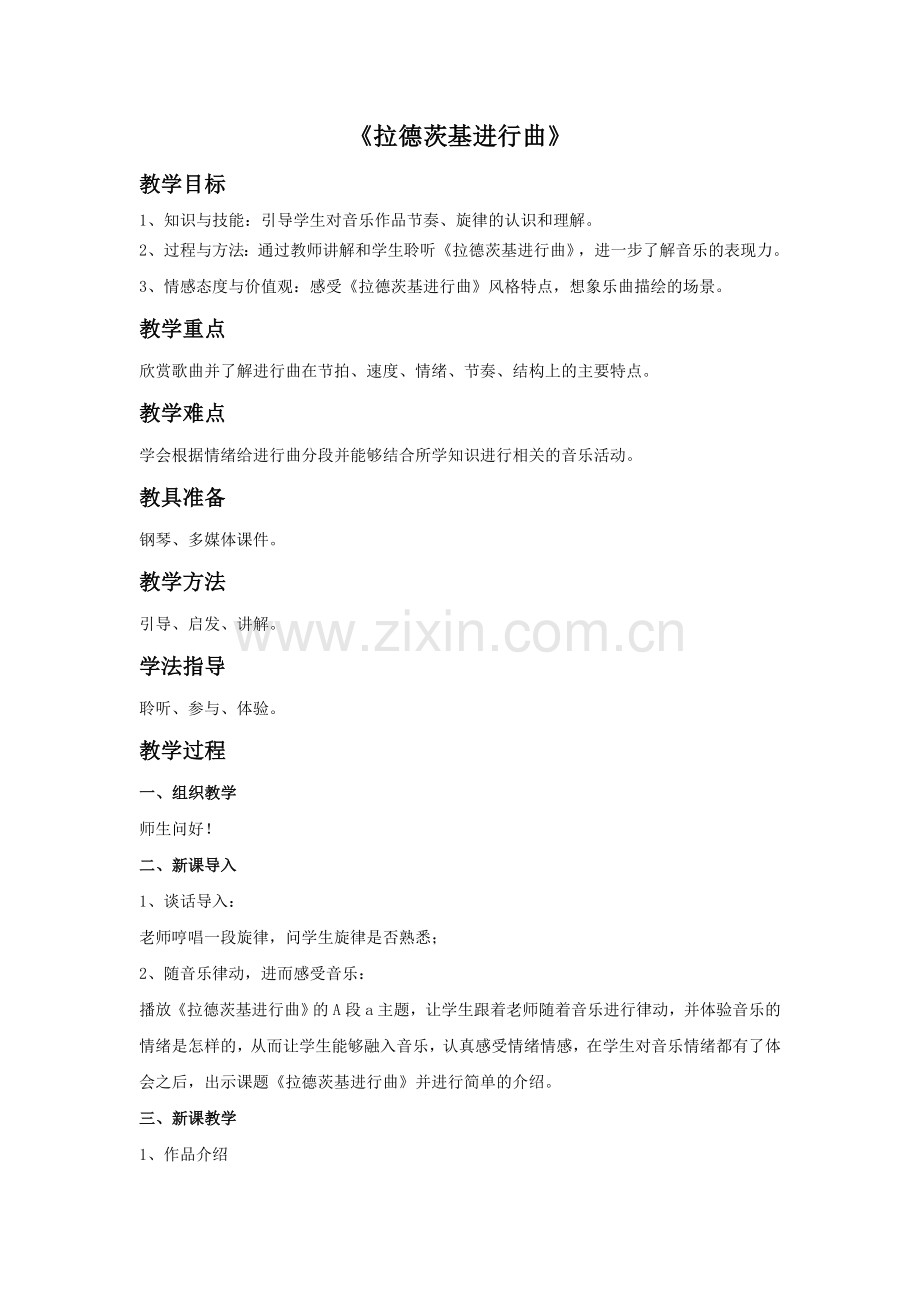 《拉德茨基进行曲》教案.doc_第1页