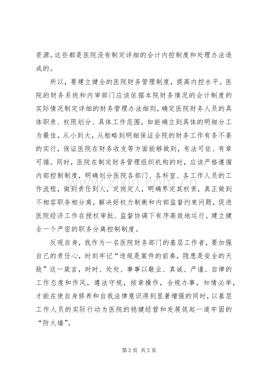 卫生系统廉政教育体会心得.docx_第2页