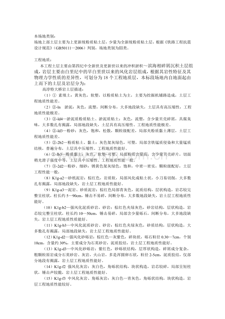 南京地区地质资料.doc_第1页