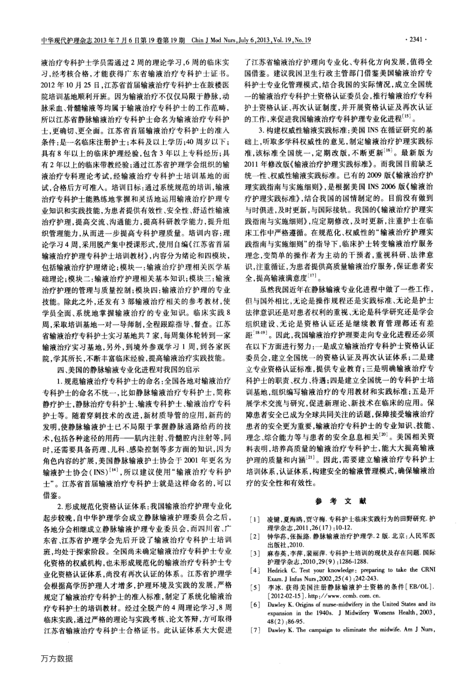 输液治疗专科护士的发展现状.pdf_第2页