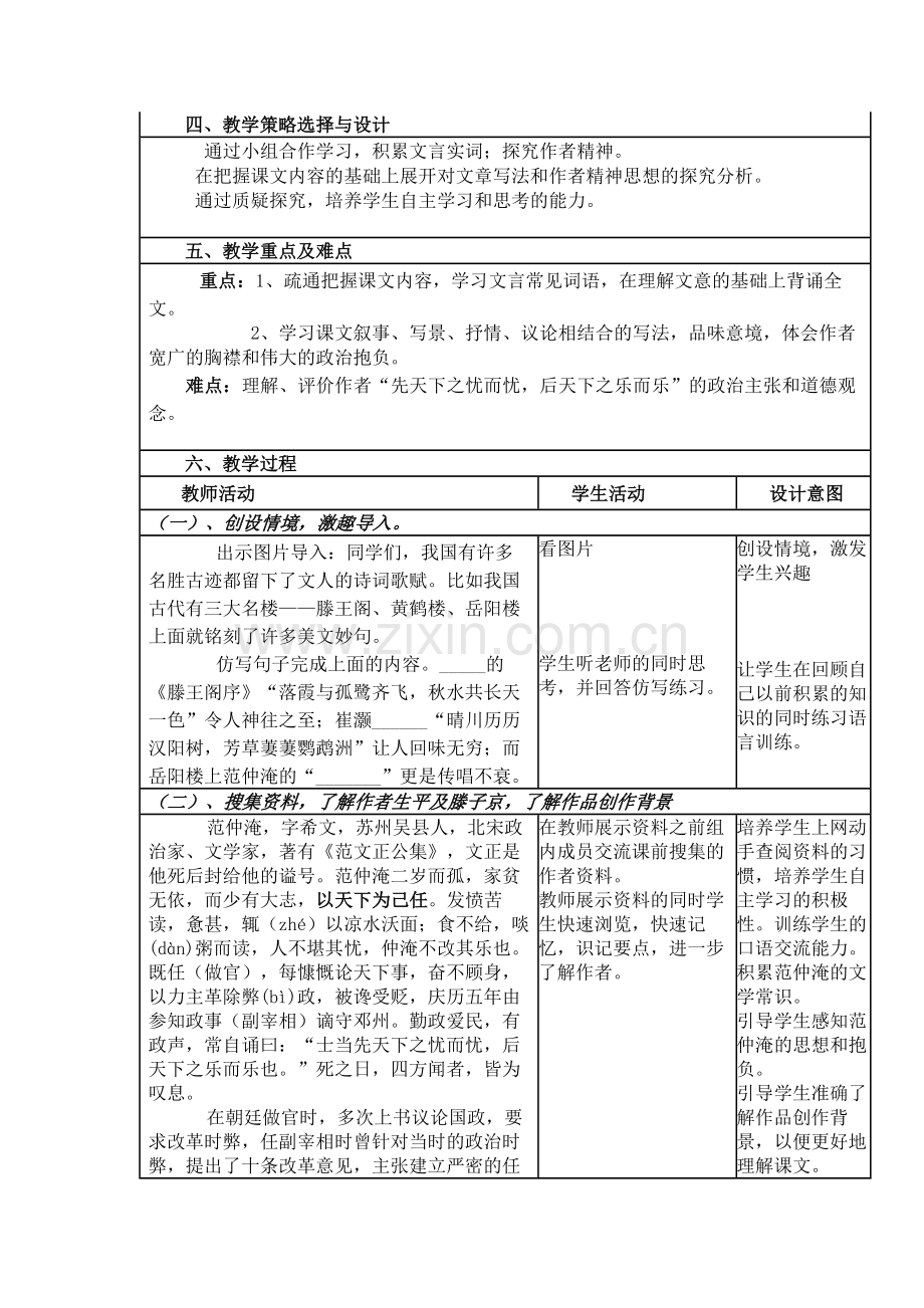 语文教学设计岳阳楼记.doc_第2页