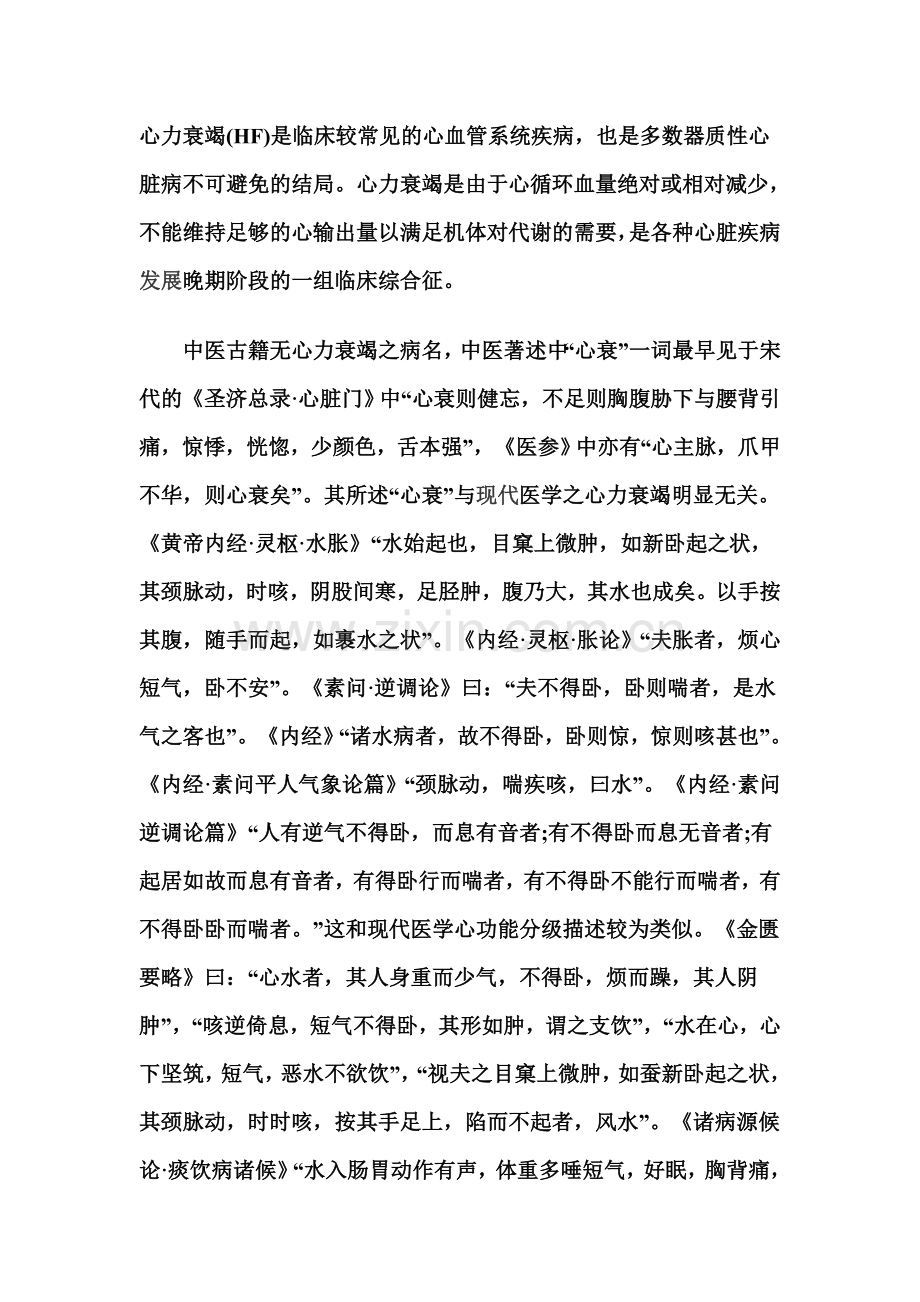 心衰病中医病因病机.doc_第1页