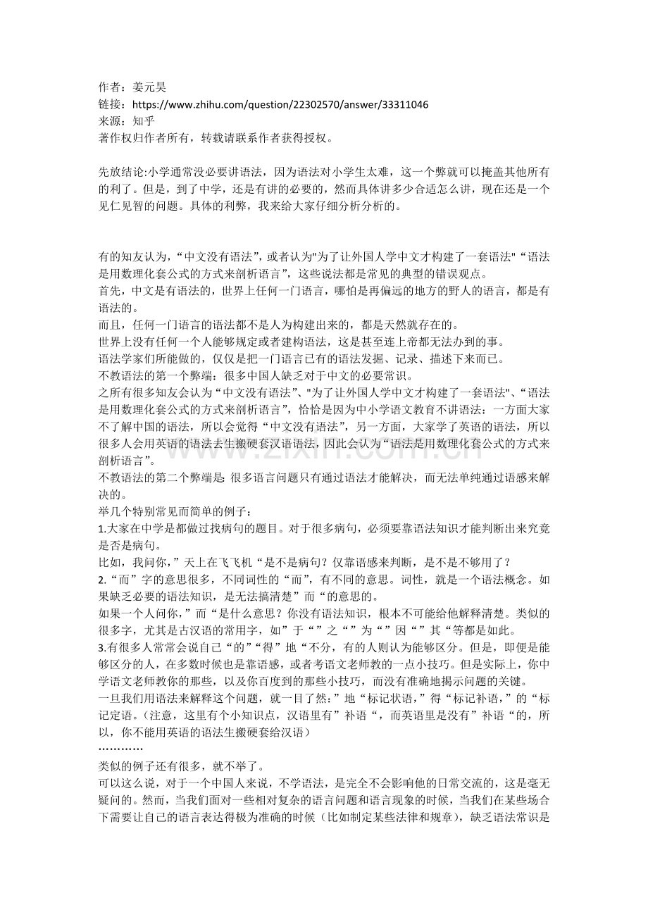 小学语文语法.docx_第1页