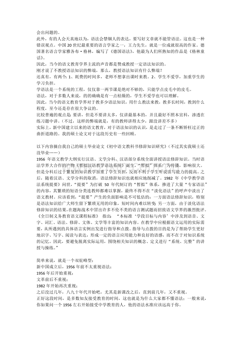 小学语文语法.docx_第2页