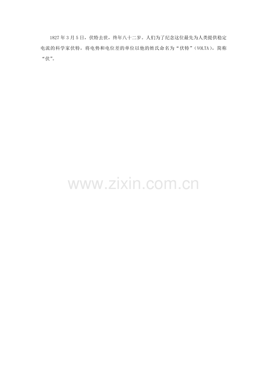 伏特与“伏特电堆”.doc_第2页