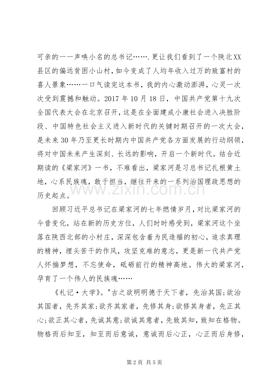 《我读梁家河》体会心得——个人.docx_第2页