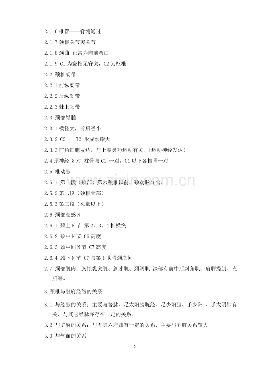 中医药治疗颈椎病.doc_第2页