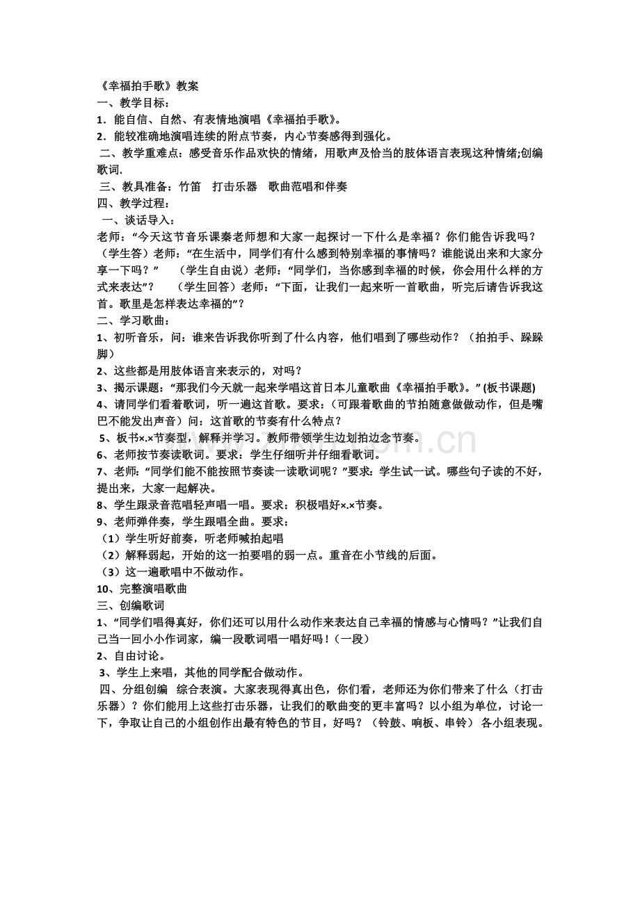 幸福拍手歌.doc_第1页