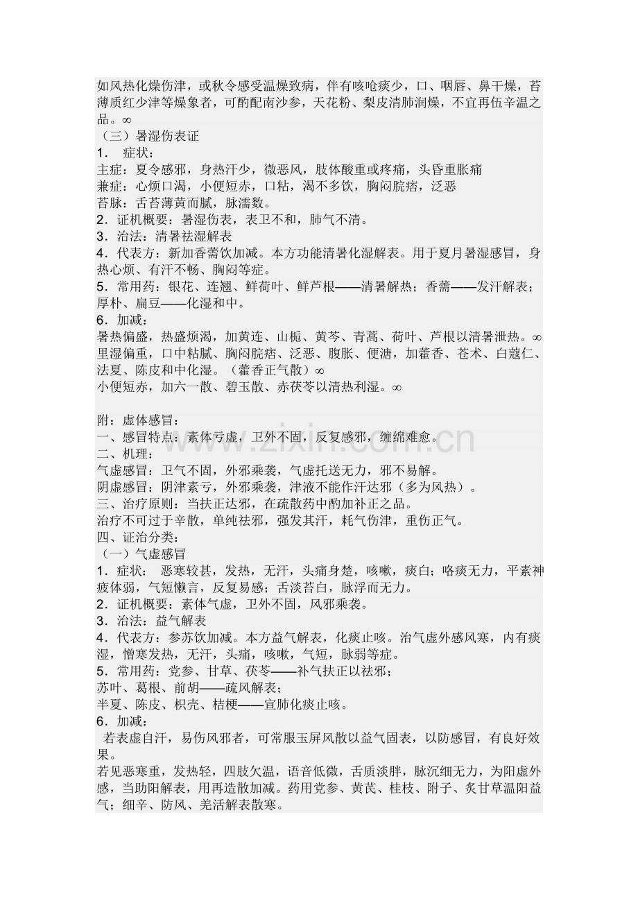 风寒束表证.doc_第2页