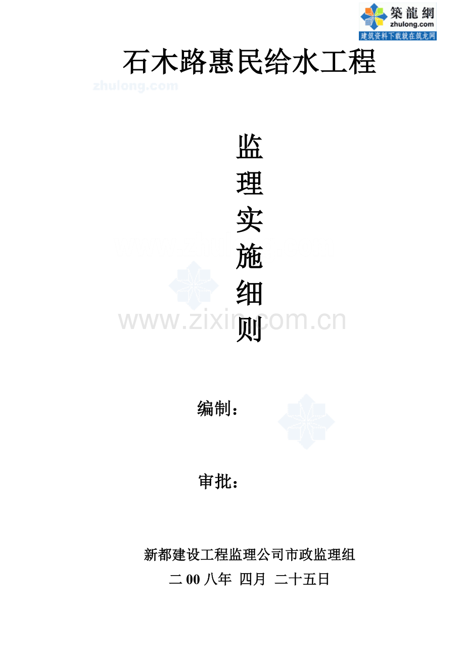 公路排水监理实施细则(详细 流程图)_secret.doc_第1页