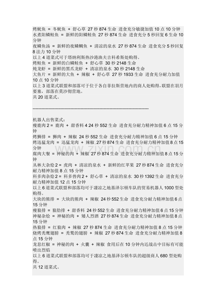 烹饪图纸(国服).docx_第2页