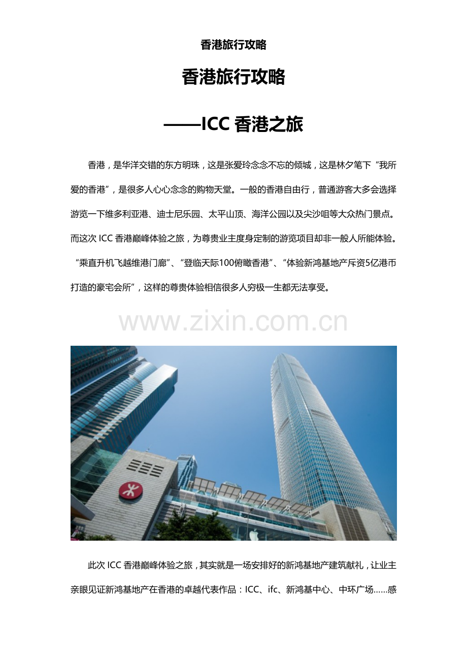 成都去香港的旅行团.doc_第1页
