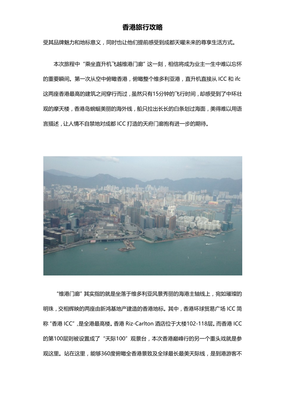 成都去香港的旅行团.doc_第2页