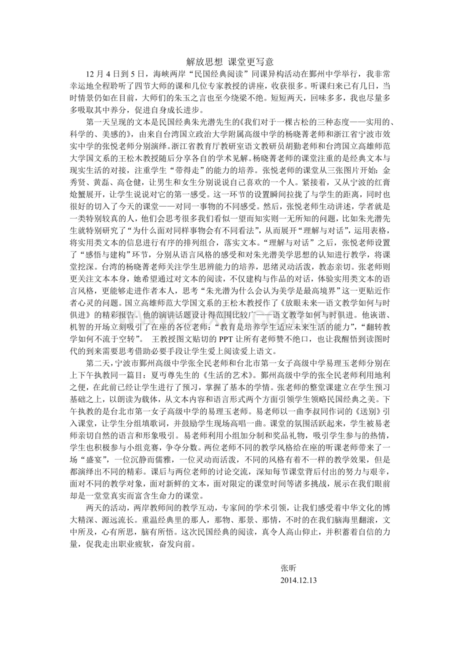 解放思想课堂更写意.doc_第1页