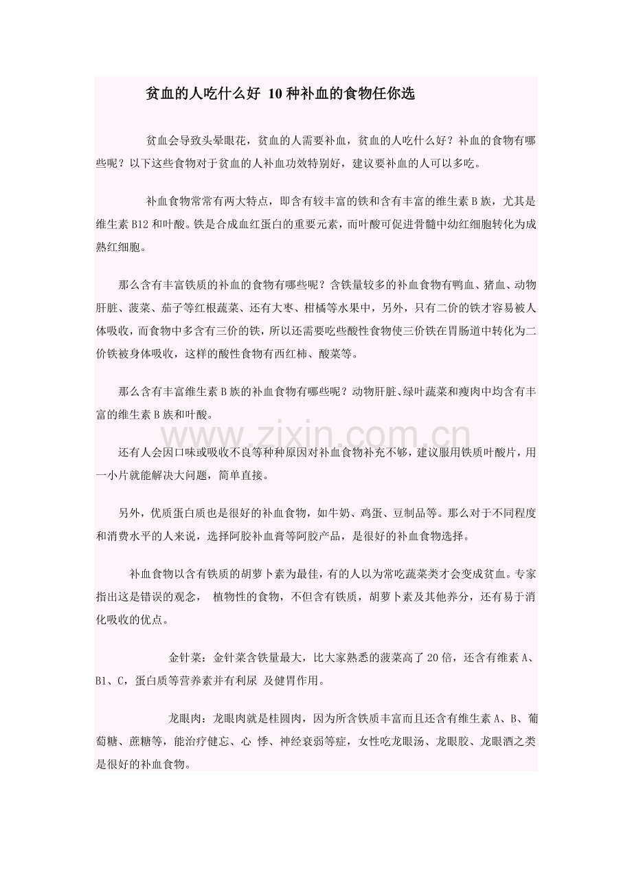 贫血,低血糖.doc_第1页