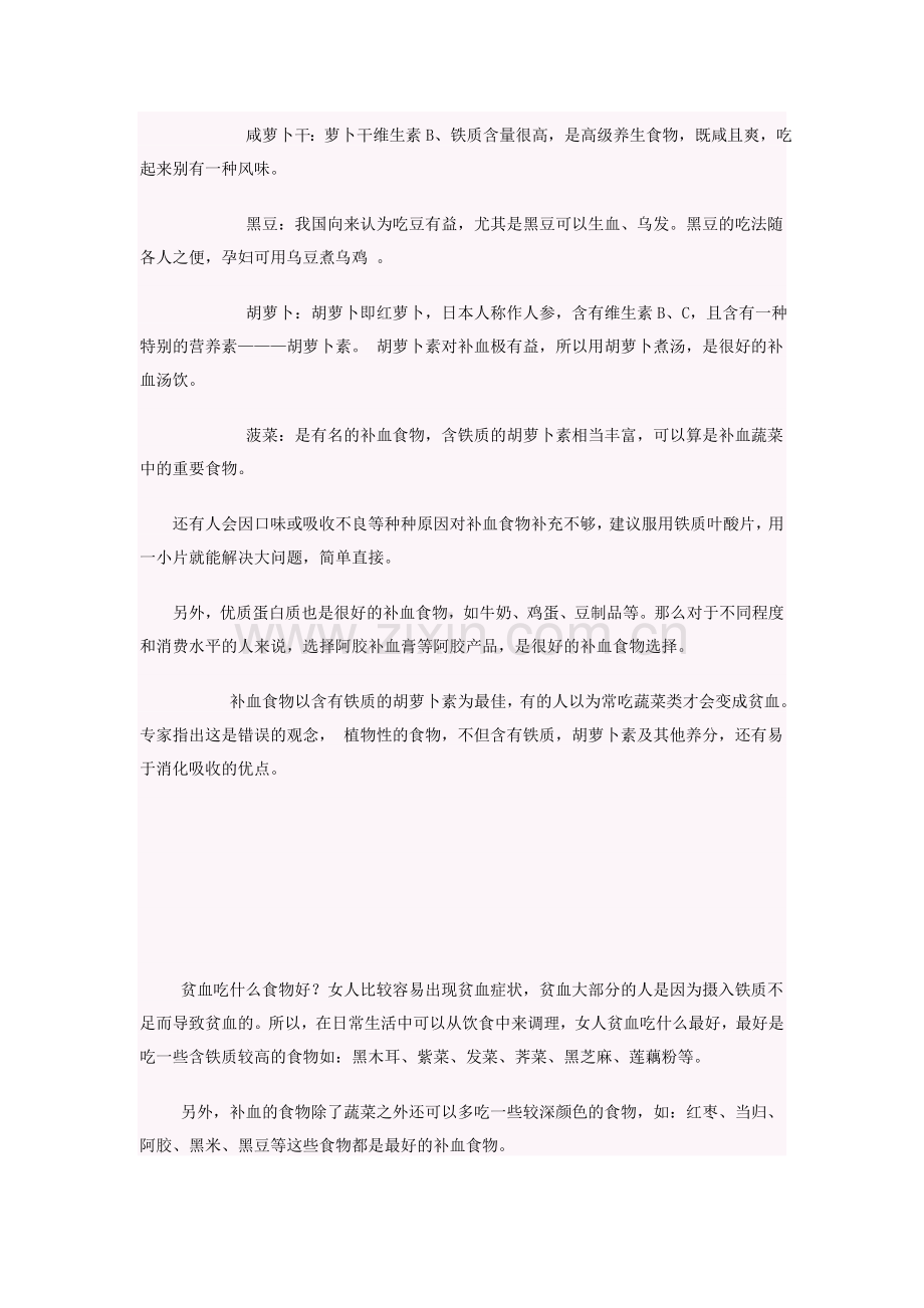 贫血,低血糖.doc_第2页