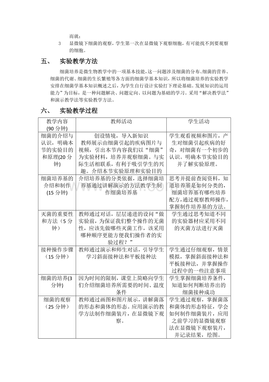 细菌培养和观察教学设计.docx_第2页
