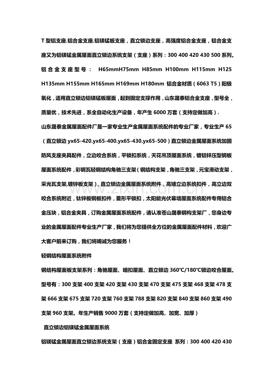 T型铝支座.docx_第1页