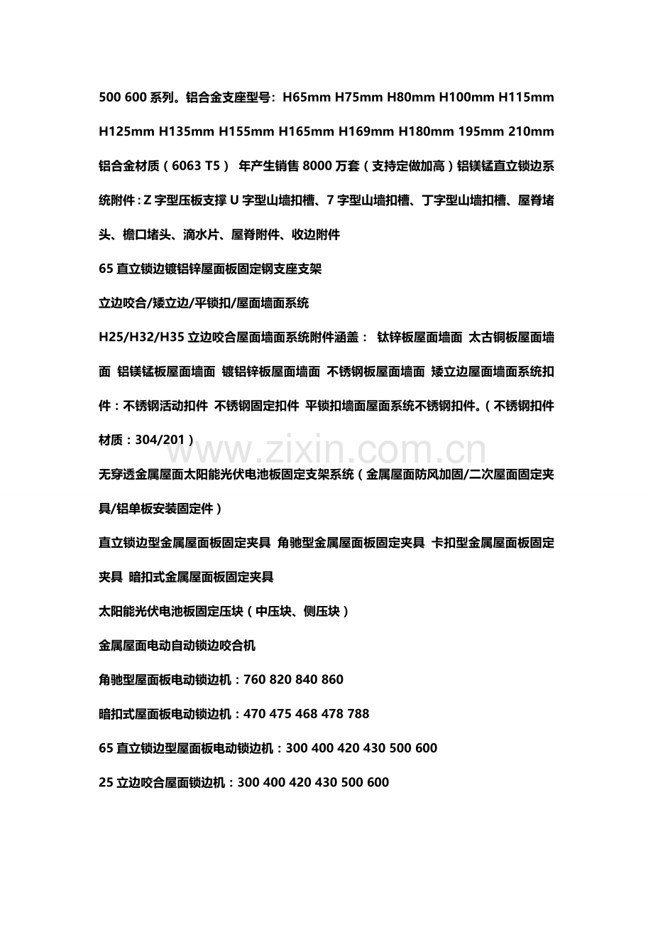 T型铝支座.docx_第2页