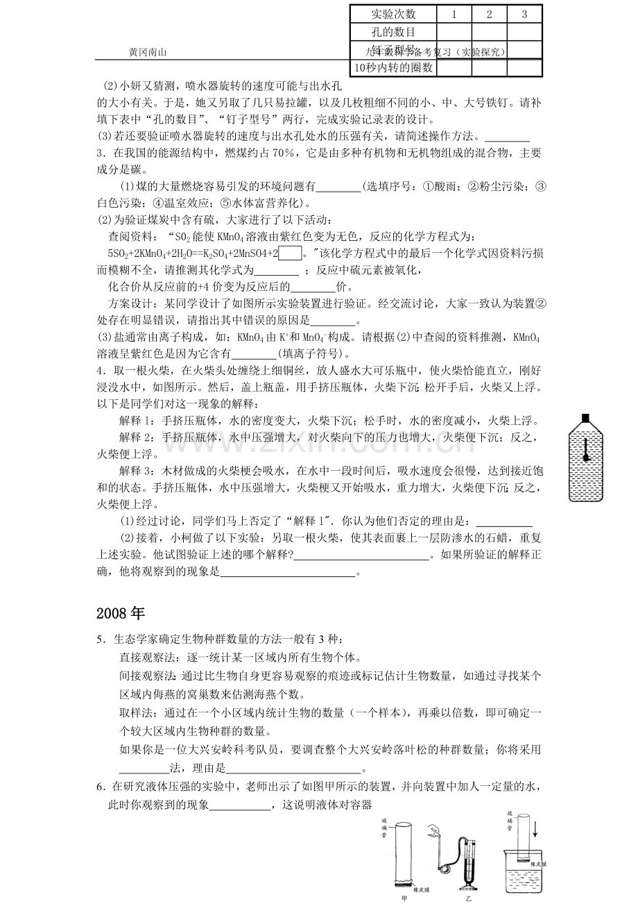 台州市近5年实验探究中考真题.doc_第2页