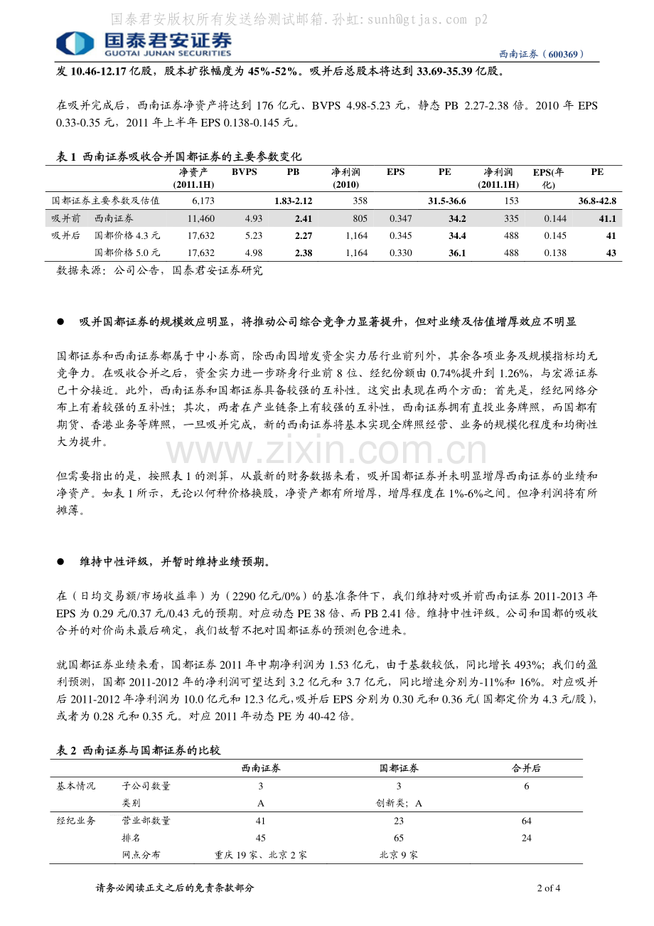 竞争力有提升,业绩无增厚.pdf_第2页