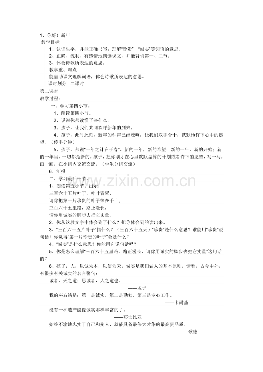 你好！新年.docx_第1页