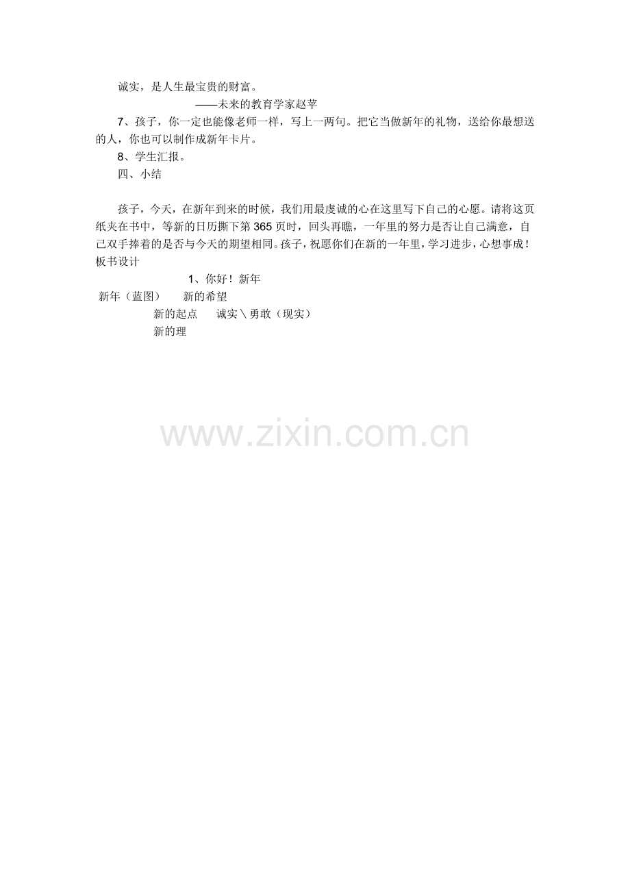 你好！新年.docx_第2页