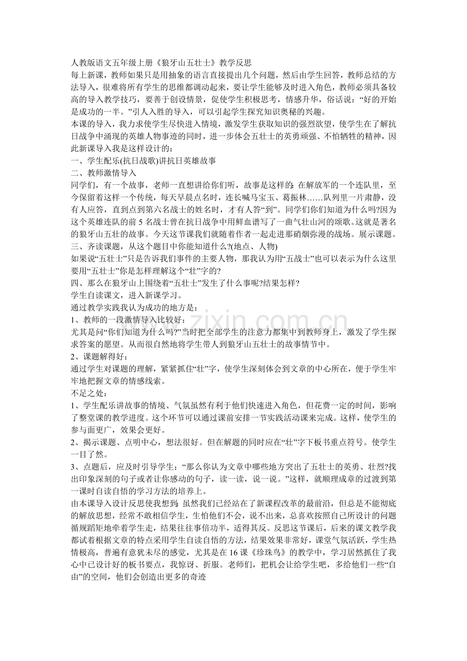 《狼牙山》反思.doc_第1页