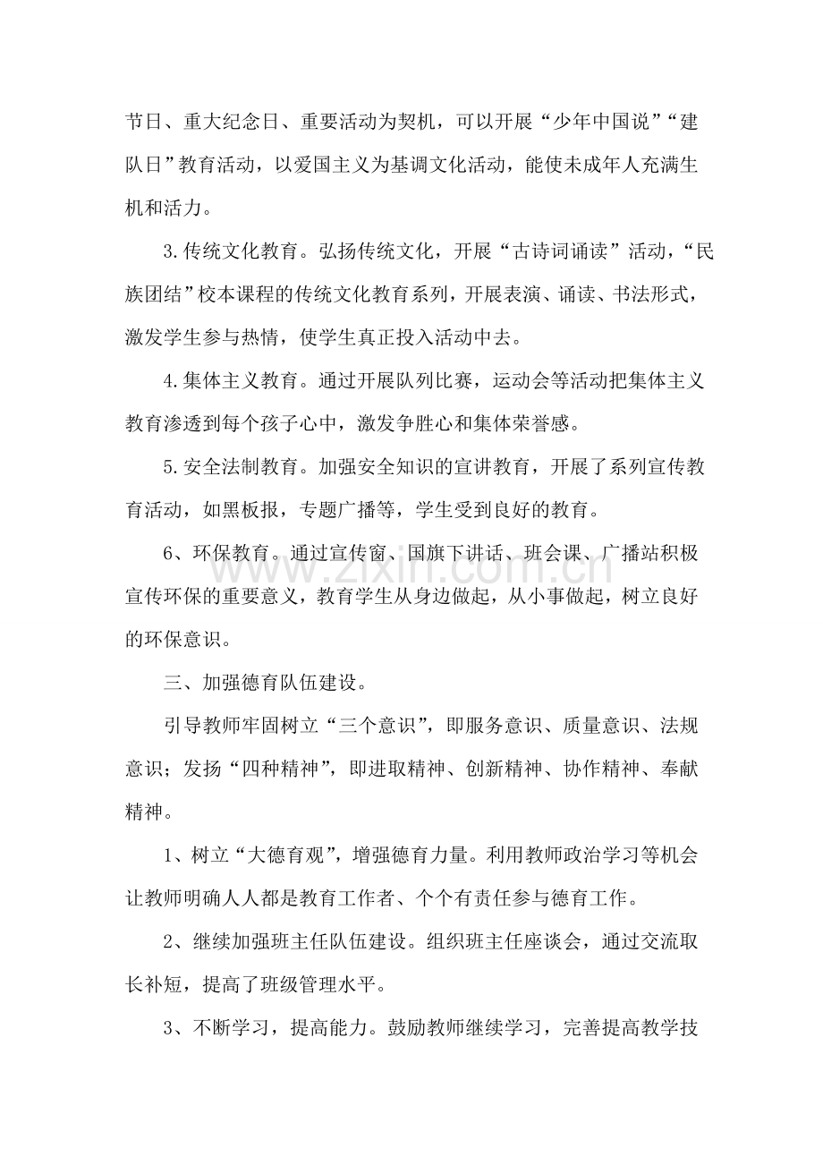 浅谈如何创新德育工作的方法.doc_第2页