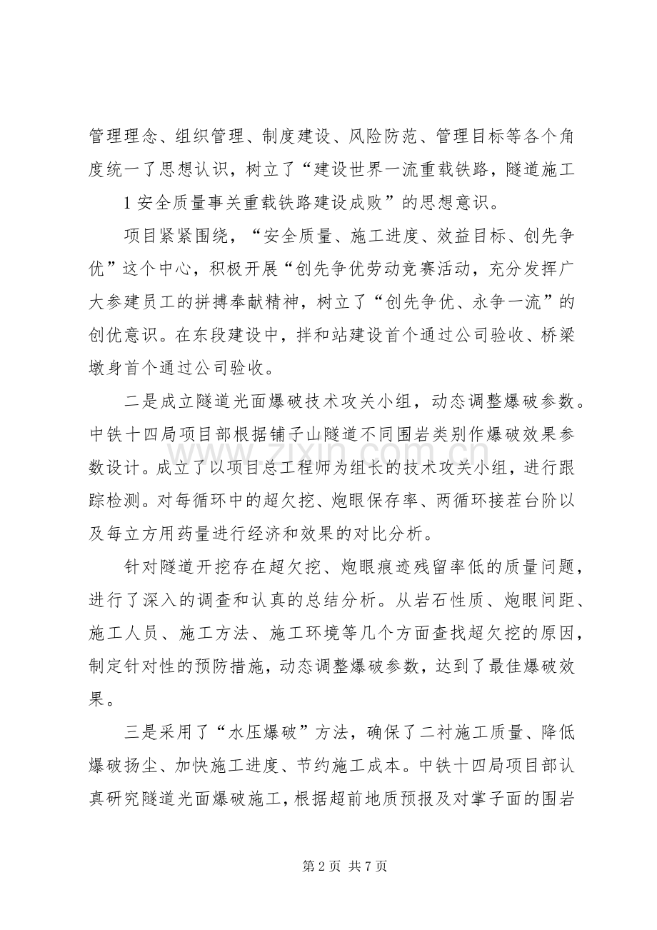 侯文在观摩标准化工地感想3.docx_第2页