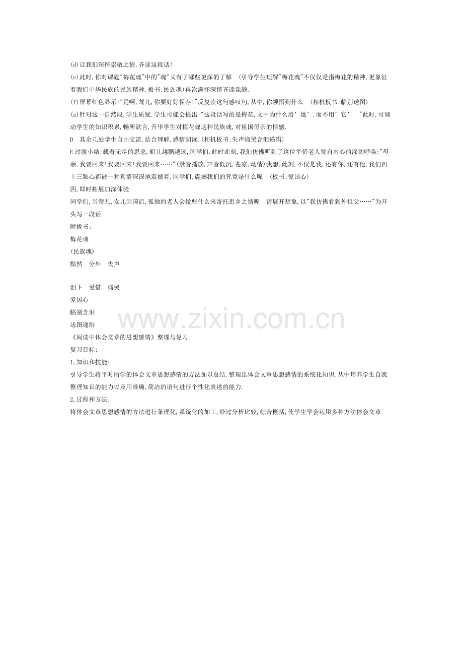 转载《梅花魂》教学设计.doc_第2页
