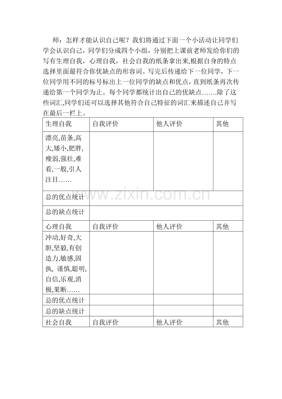 认识自己悦纳他人.doc_第2页