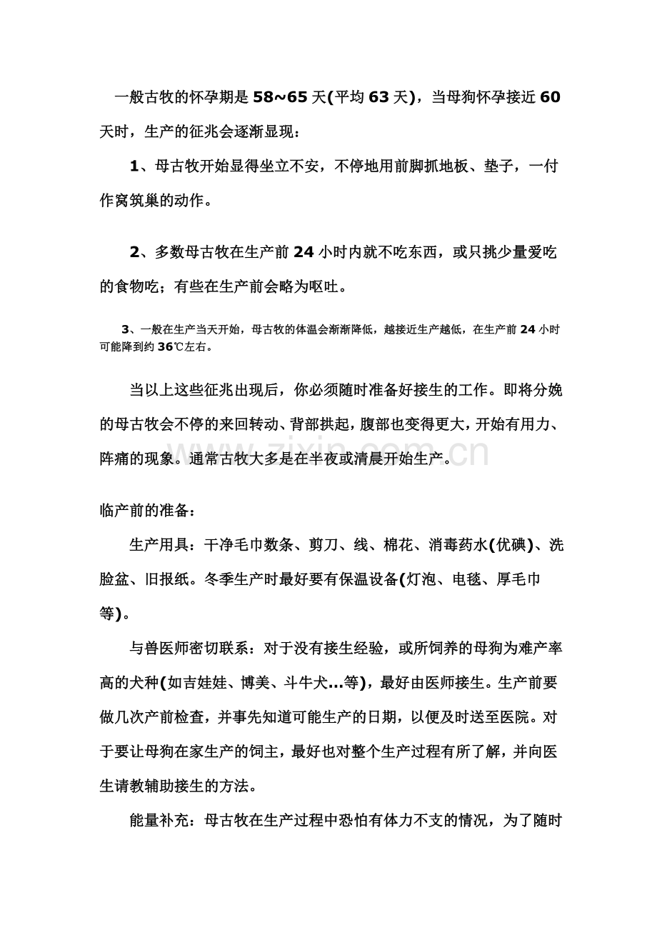 古牧生产护理知识.doc_第2页
