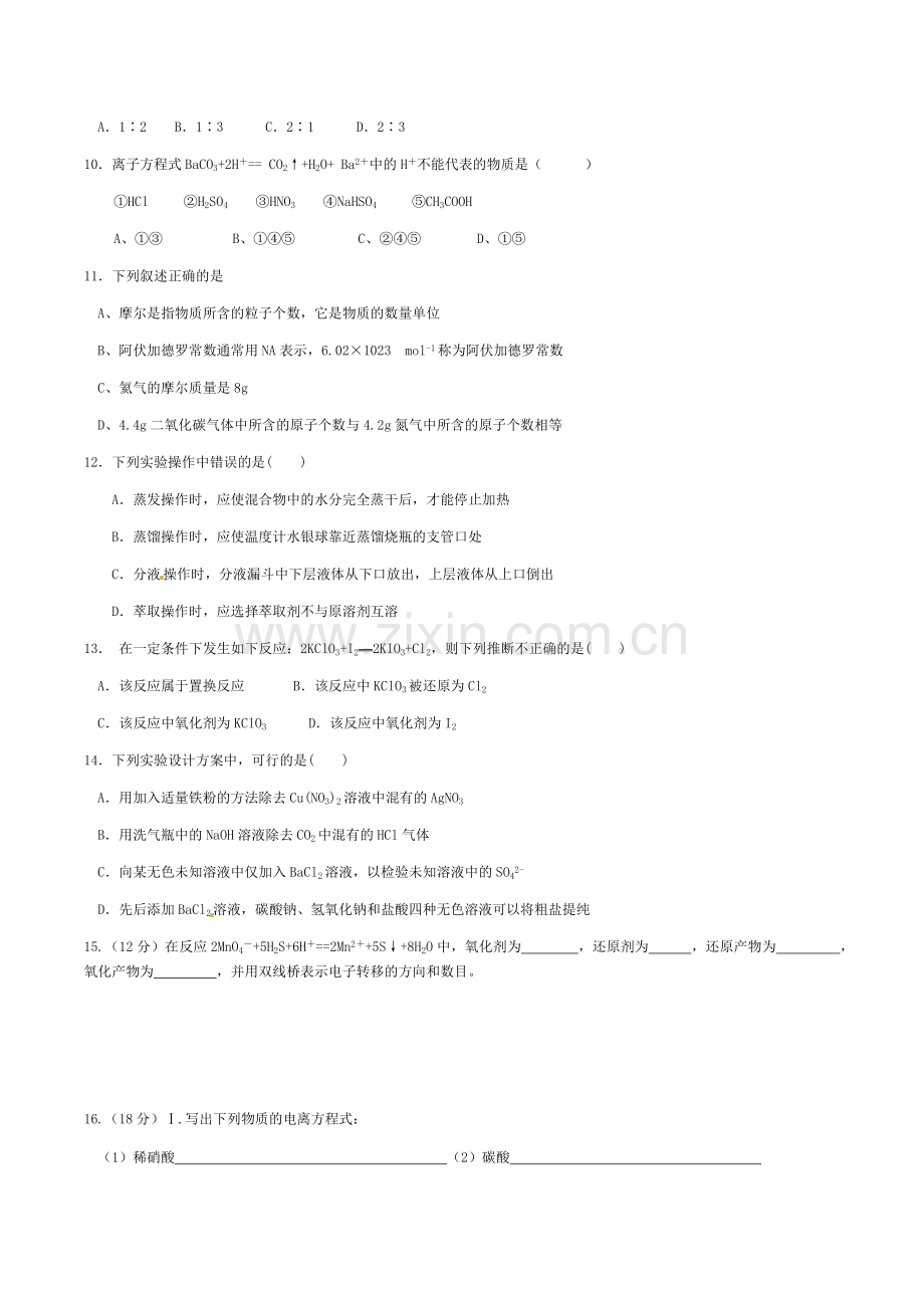 化学测试题必修一期中.docx_第2页