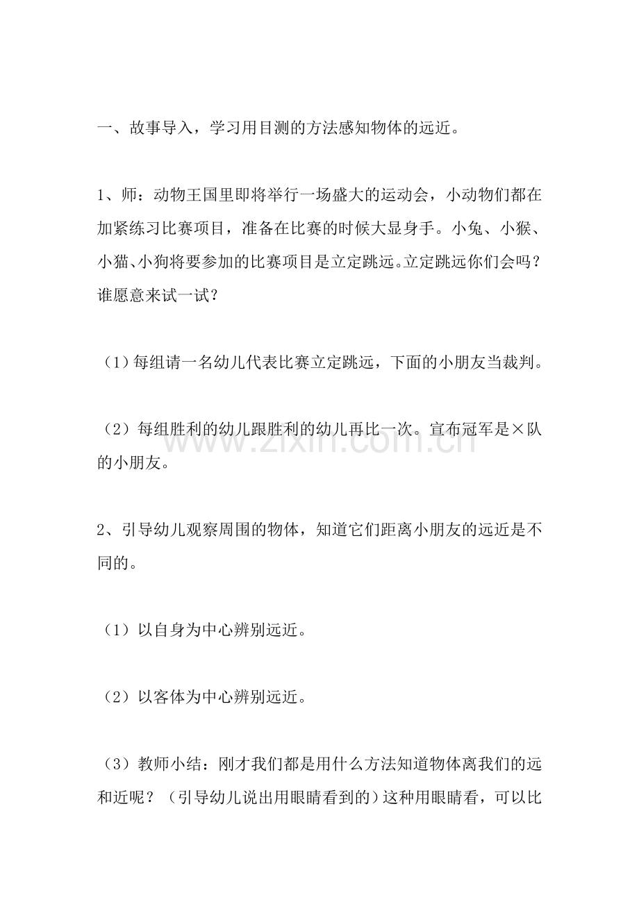 测量远近.doc_第2页