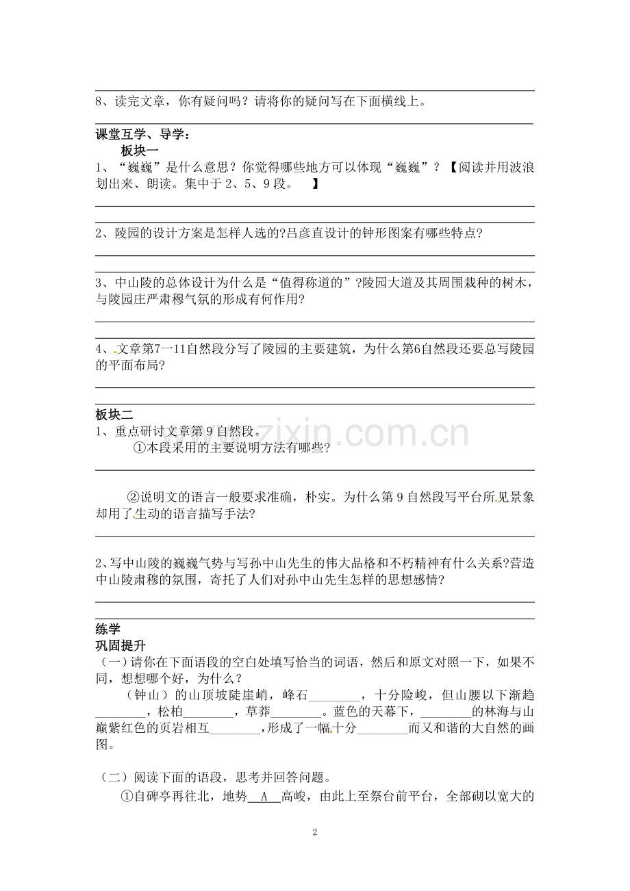 巍巍中山陵.doc_第2页