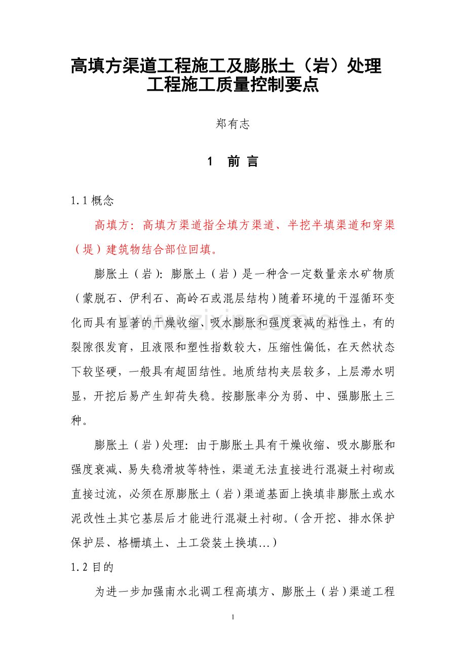 高填方施工要求.doc_第1页